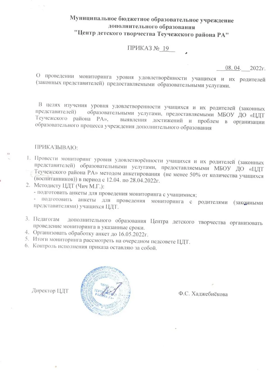 Приказ об анкетировании  в 2022 г.