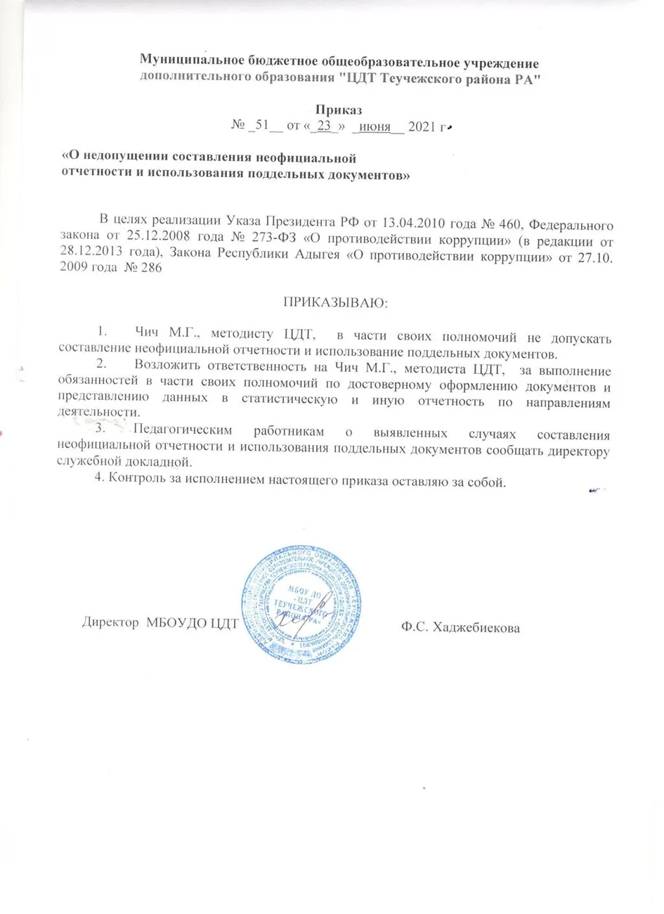 Приказ  о недопущении  составления отчетности