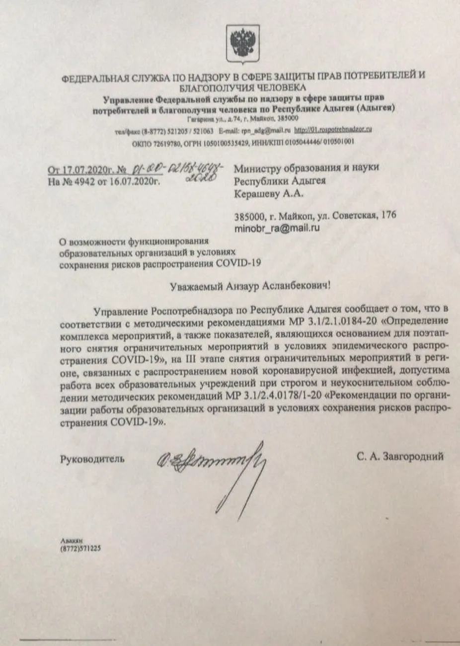 Ответ Роспотребнадзора