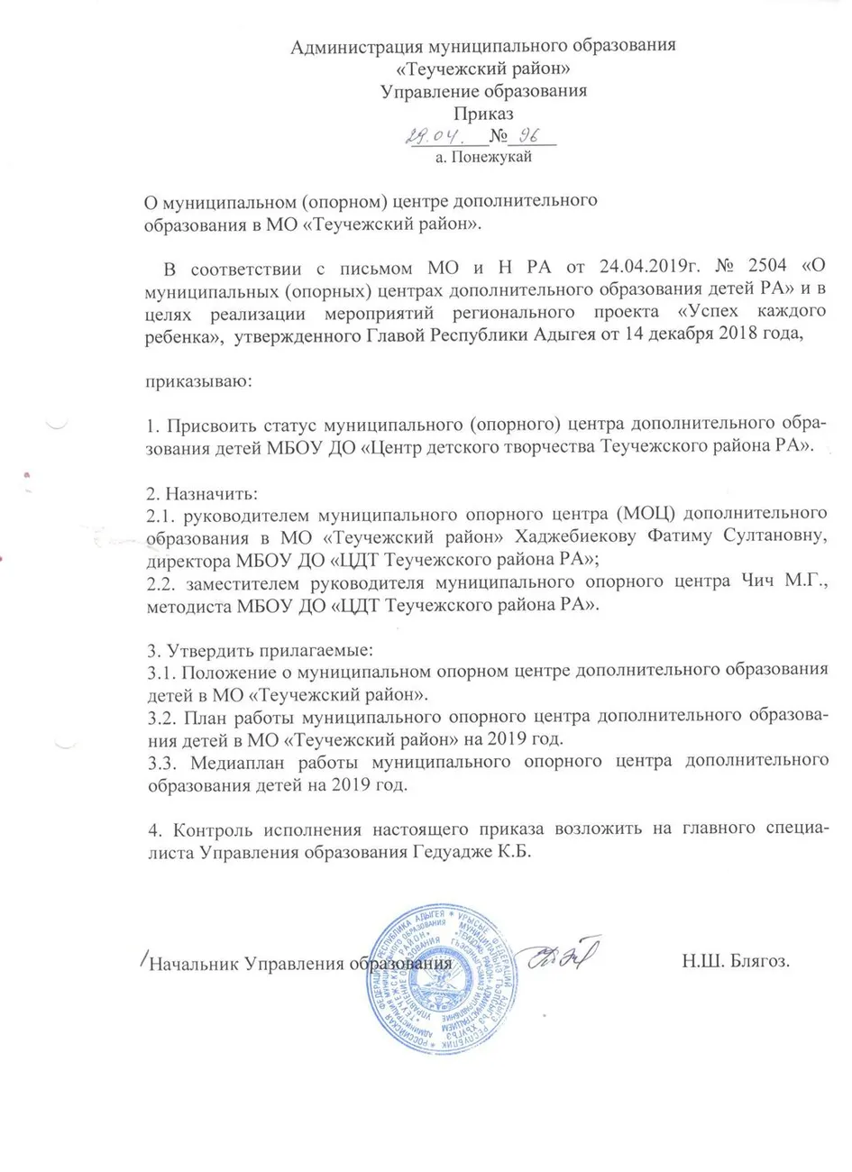 Приказ о МОЦ