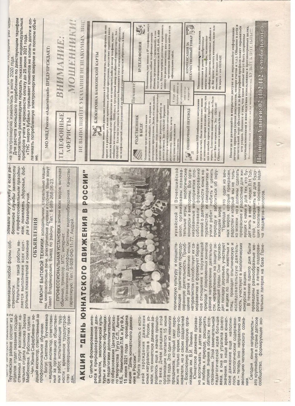 Акция День юннатского движения